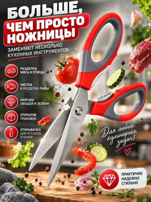 Азю1 О Кухонные ножницы многофункциональные для мяса овощей и рыб, вариант, фото 3