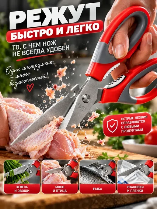 Азю1 О Кухонные ножницы многофункциональные для мяса овощей и рыб, вариант, фото 4