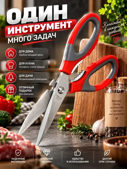 Азю1 О Кухонные ножницы многофункциональные для мяса овощей и рыб, вариант, фото 5