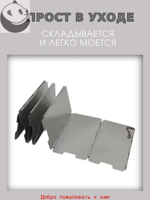 Складной ветрозащитный экран для газовой горелки, 9 секций, вариант, фото 2