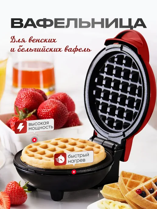 Вафельница электрическая для венских вафель и трубочек, вариант
