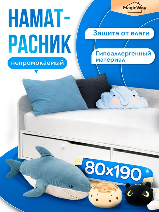 Непромокаемый наматрасник 80х190 с резинкой по кругу Детский, 80x190