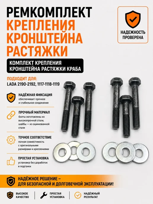 Ремкомплект крепления кронштейна растяжки для Lada, вариант