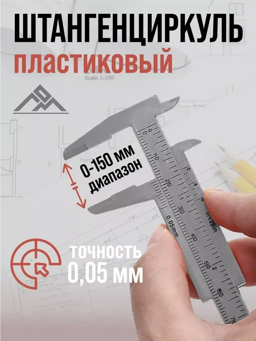 ЛОМ Штангенциркуль с глубиномером, цена деления 0.05 мм, вариант