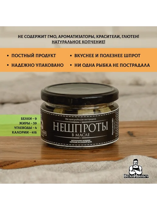 Тофу натуральный деликатес "НеШпроты" в масле, 200 г, 200 г, фото 2