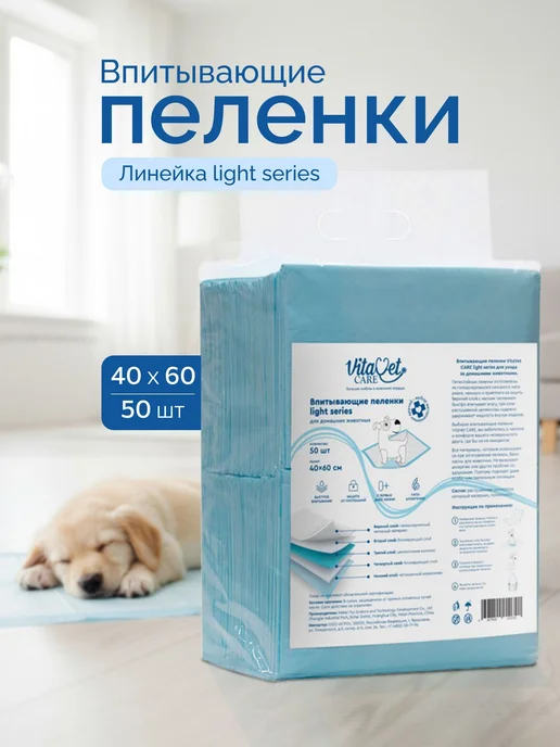 Пеленки одноразовые для собак Care light series 6040, вариант