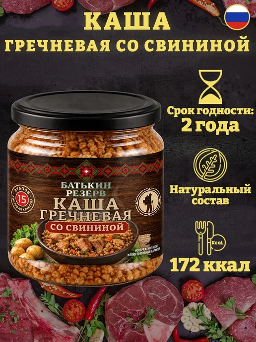 Каша гречневая со свининой Батькин резерв 450 г х 6 шт, 450 г, 6 шт, фото 2