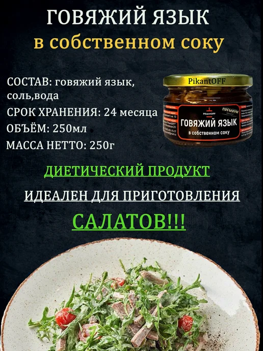 Говяжий язык в собственном соку 2шт по 250г, 2 шт, 250 г, фото 3