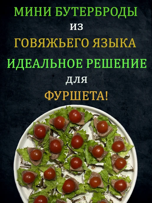 Говяжий язык в собственном соку 2шт по 250г, 2 шт, 250 г, фото 4