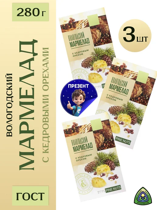 Мармелад натуральный Вологодский с кедровыми орешками, 3 шт, 3 шт