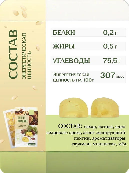 Мармелад натуральный Вологодский с кедровыми орешками, 3 шт, 3 шт, фото 3