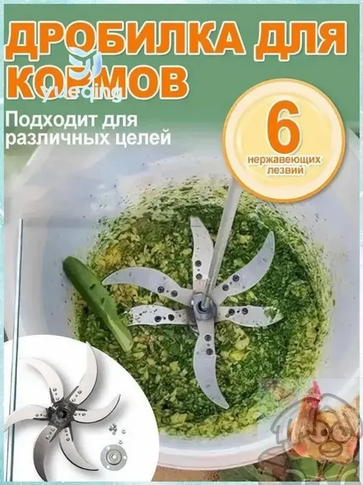 Кормоизмельчитель из утолщенной стали, 6 лезвий, вариант, фото 2