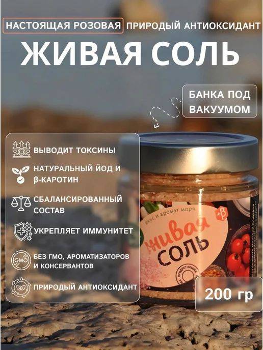 Крымская Розовая Морская Соль с БетаКаротином первый сорт, розовый