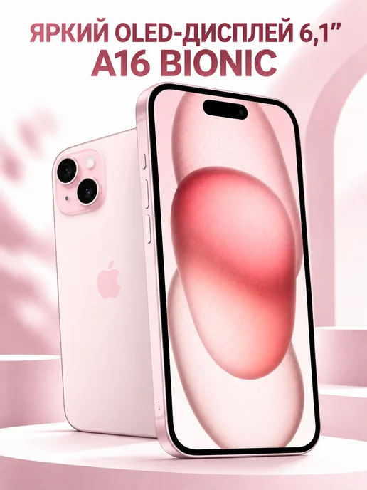 Смартфон Apple iPhone 15 128 ГБ, розовый, фото 2