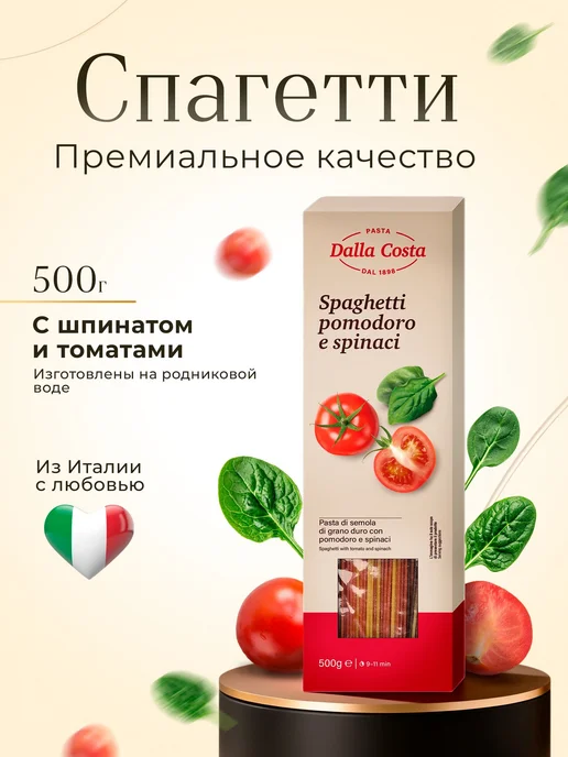 Макаронные изделия Dalla Costa Спагетти со шпинатом и 500 г, 500 г, фото 2