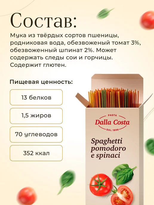 Макаронные изделия Dalla Costa Спагетти со шпинатом и 500 г, 500 г, фото 3