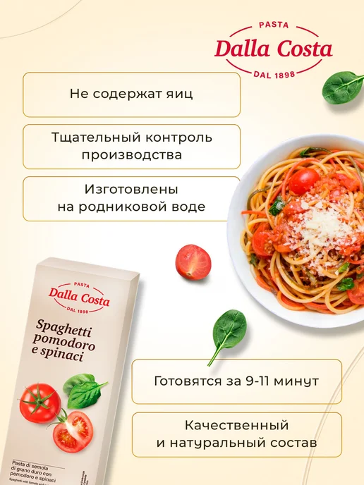 Макаронные изделия Dalla Costa Спагетти со шпинатом и 500 г, 500 г, фото 6