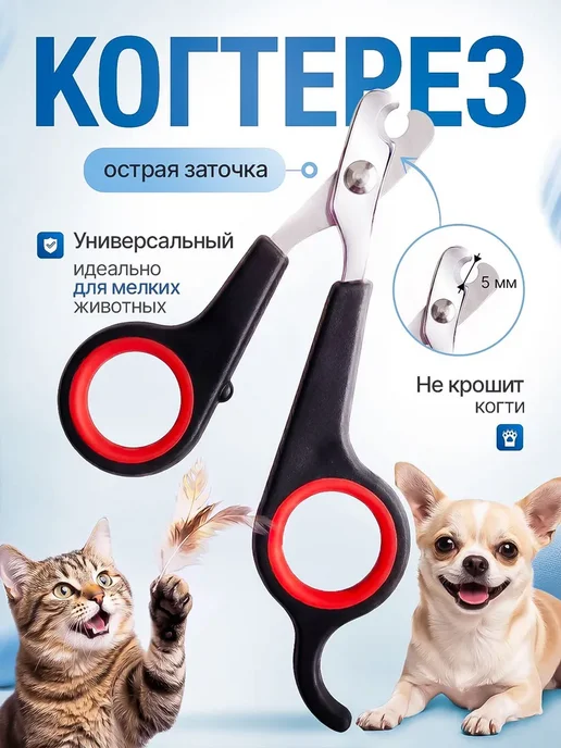 Когтерезка для кошек, ножницы для когтей, вариант