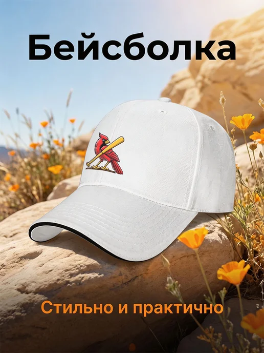 Бейсболки бейсбол, белый