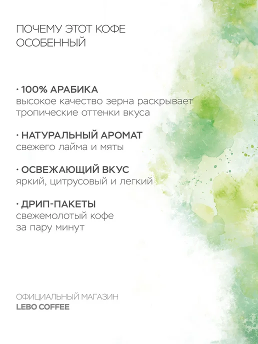 Дрипкофе AROMA Мята и Лайм 63 г 6 шт. 100 Арабика кофе, 63 г, 6 шт, фото 2