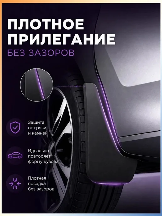 Брызговики, арт. Voyah Free Войя Фри I рестайлинг 20232026, вариант, фото 2