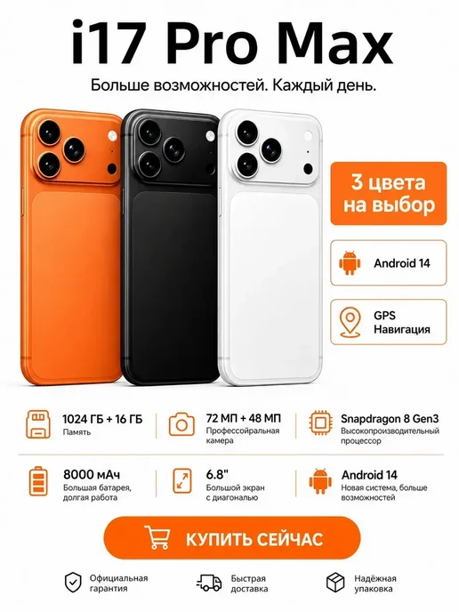 Смартфон Pro Max Phone 17 Pro Max 12/1024 ГБ, белый, фото 2