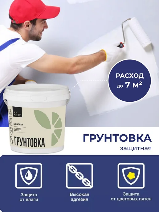 Грунтовка Silk Plaster, Адгезионная, Влагозащитная, 5л., 1 кг