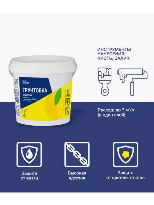 Грунтовка Silk Plaster, Адгезионная, Влагозащитная, 5л., 1 кг, фото 2