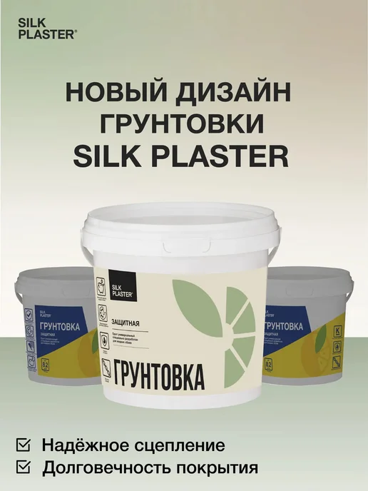 Грунтовка Silk Plaster, Адгезионная, Влагозащитная, 5л., 1 кг, фото 7