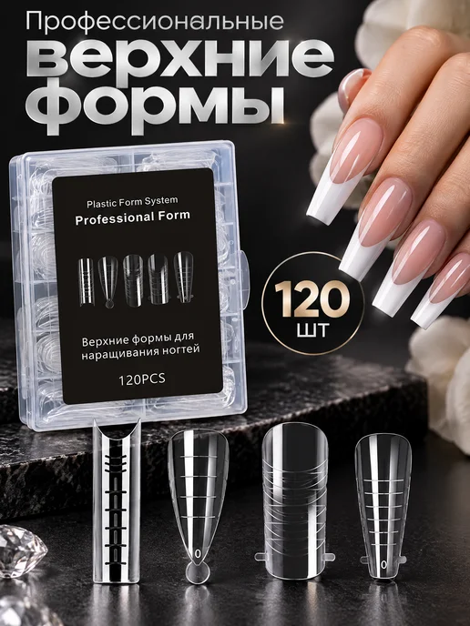 Верхние формы с разметкой 120 шт для гелевого маникюра, 120 шт, фото 3