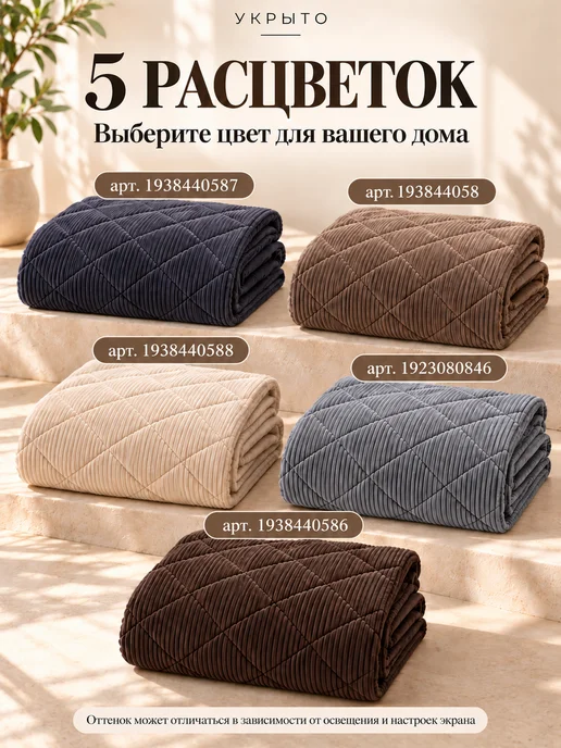 УКРЫТО Накидка на диван угловой комплект антискользящий 2 шт, 2 шт, фото 6