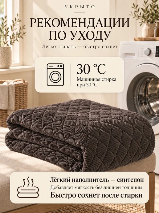 УКРЫТО Накидка на диван угловой комплект антискользящий 2 шт, 2 шт, фото 7
