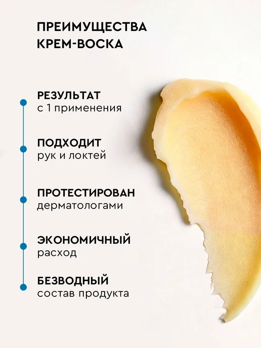 Крем воск для от трещин для сухой кожи НЕЖНЫЕ РУЧКИ10 мл, 10 мл, фото 2