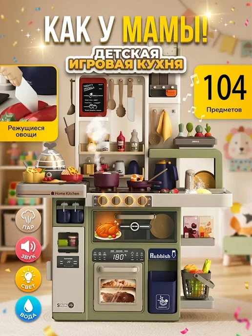 Кухня детская игровая с водой и паром, вариант