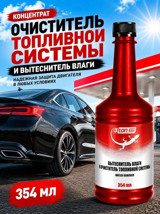 Нет бренда Очиститель топливной системы и вытеснитель влаги,концентрат, вариант, фото 2