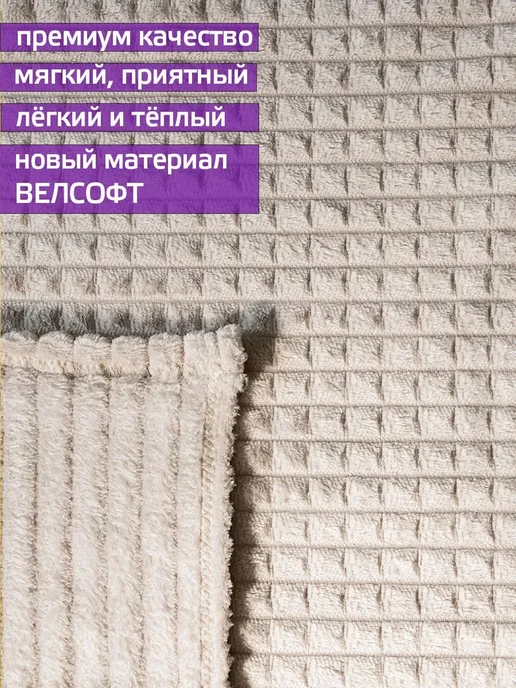 плед 200х220 кубик капучино покрывало на диван кровать, 200x220, фото 3