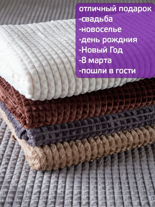 плед 200х220 кубик капучино покрывало на диван кровать, 200x220, фото 5