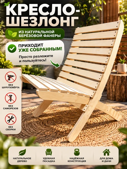 Кресло Шезлонг складное деревянное, бежевый, фото 5