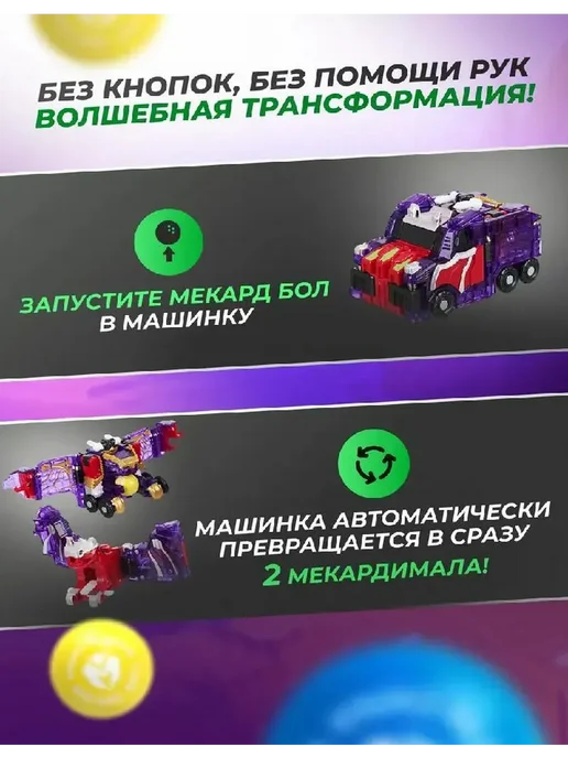 Игрушка робот трансформер Мекардбол мини, Дракос, фиолетовый, фото 2