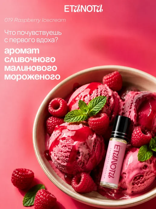 Духи женские масляные малиновое мороженое, Raspberry 6 мл, 6 мл, фото 3