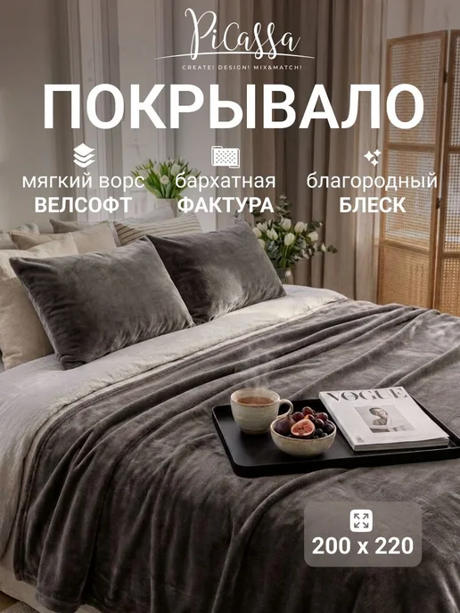 Плед плюшевый 200х220, 220 см х 200 см, серо-коричневый, 200x220