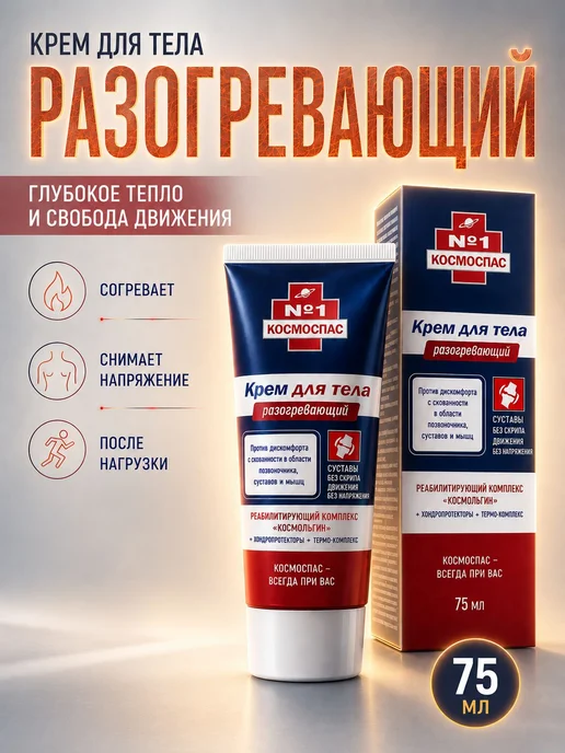 Крем для тела разогревающий, вариант