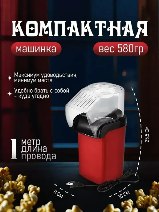 Попкорница для дома, аппарат для попкорна, вариант, фото 6
