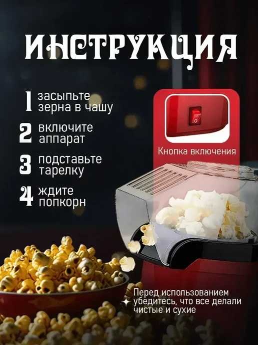 Попкорница для дома, аппарат для попкорна, вариант, фото 7