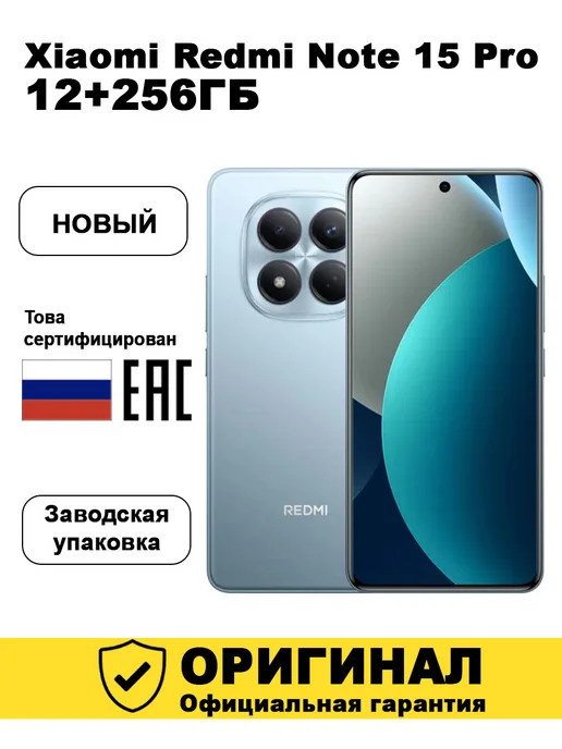 Смартфон Xiaomi Redmi Note 15 Pro 12/256 ГБ, голубой