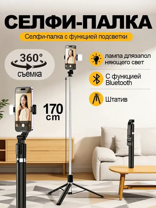 Складной штатив, пластик, вариант