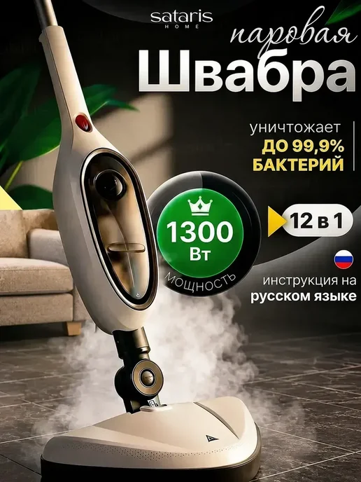 Паровая швабра с насадками для уборки и мытья дома 12в1, черный