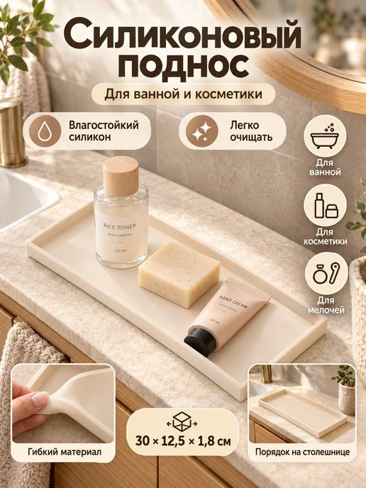 Силиконовый лоток для ванной комнаты, вариант