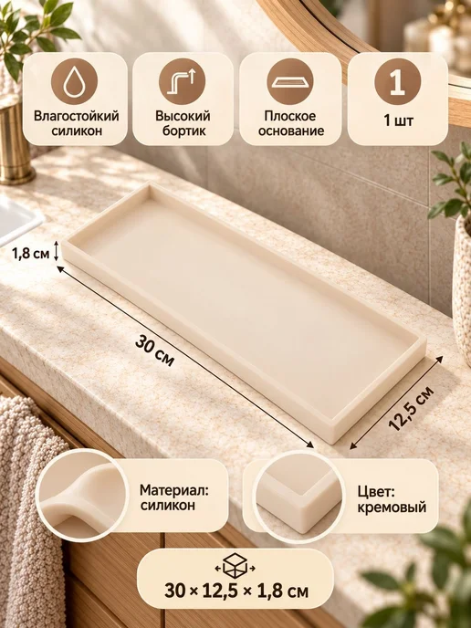 Силиконовый лоток для ванной комнаты, вариант, фото 2