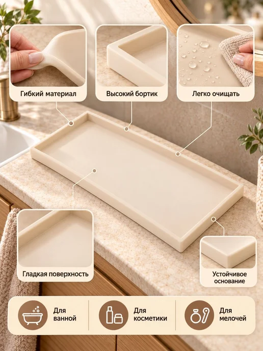 Силиконовый лоток для ванной комнаты, вариант, фото 3